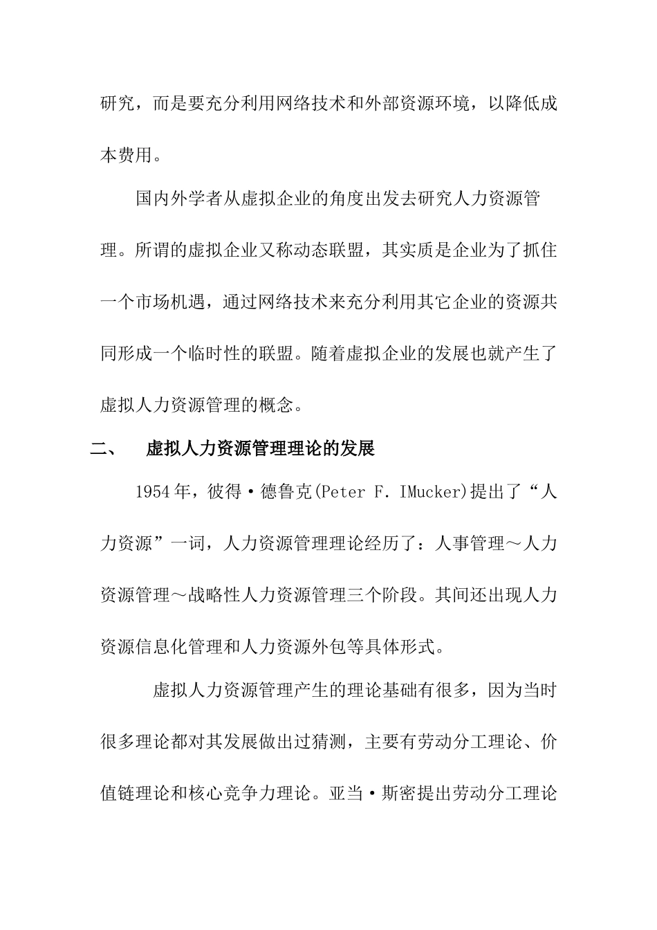 虚拟人力资源管理理设计和实现 开提报告_第2页