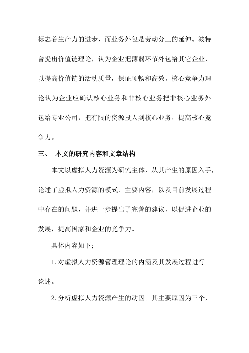 虚拟人力资源管理理设计和实现 开提报告_第3页