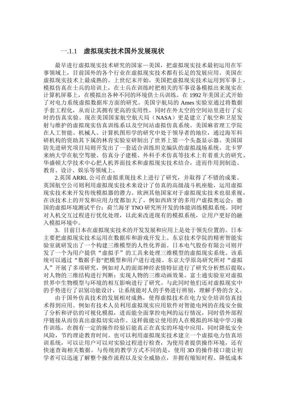 虚拟现实技术国外发展现状分析研究  计算机专业_第1页