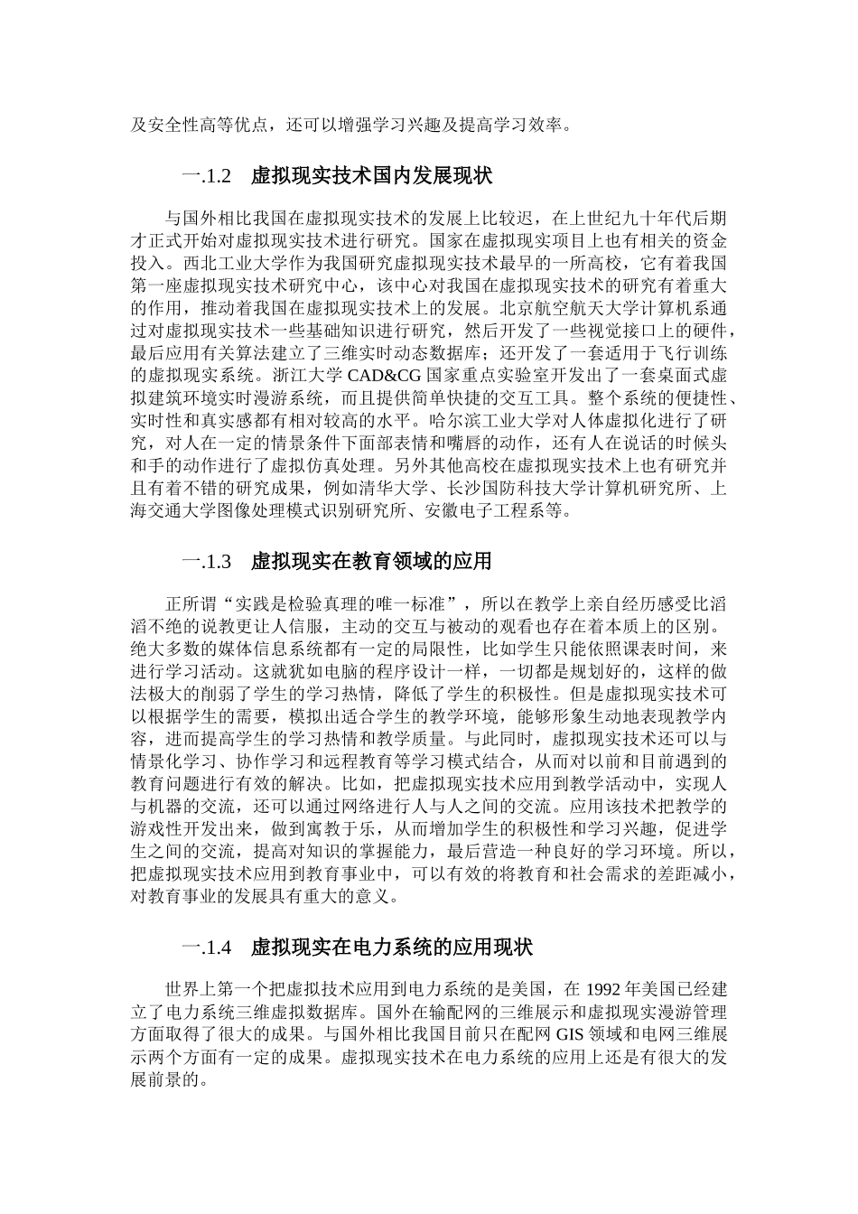 虚拟现实技术国外发展现状分析研究  计算机专业_第2页