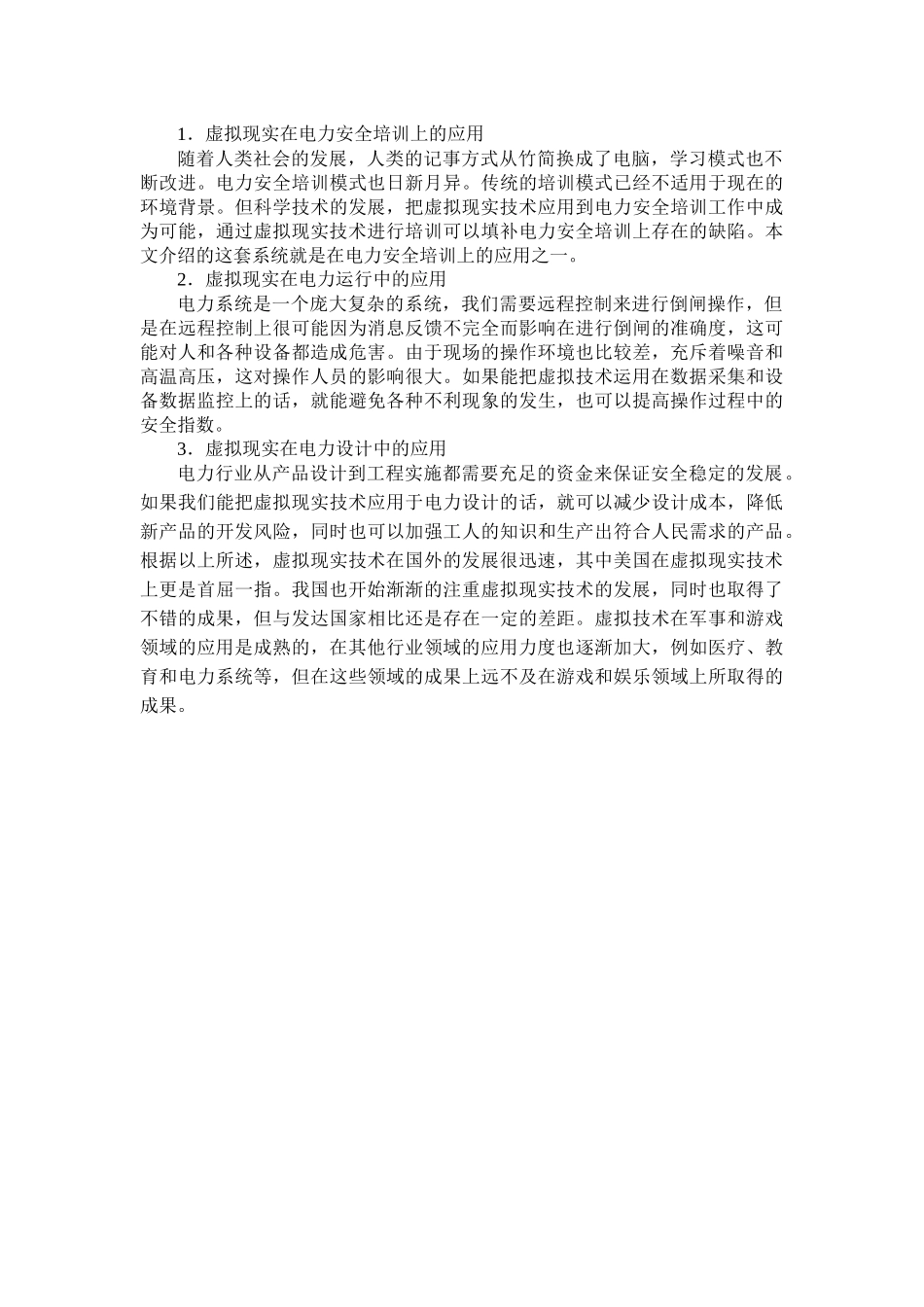 虚拟现实技术国外发展现状分析研究  计算机专业_第3页