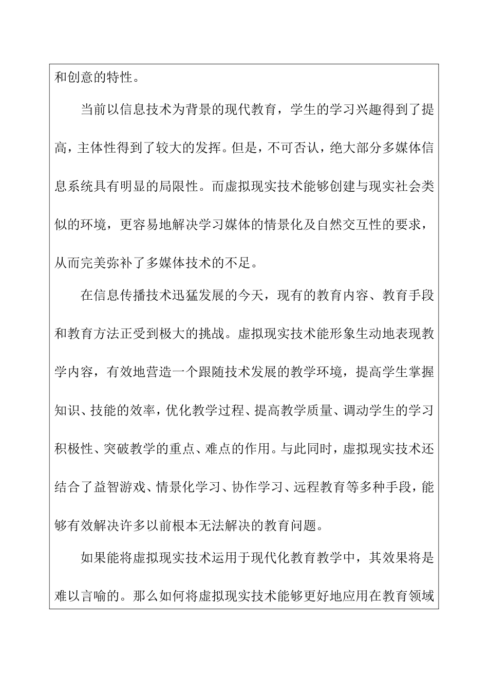 虚拟现实技术在教育领域的应用现状及未来发展趋势研究 开题报告_第2页