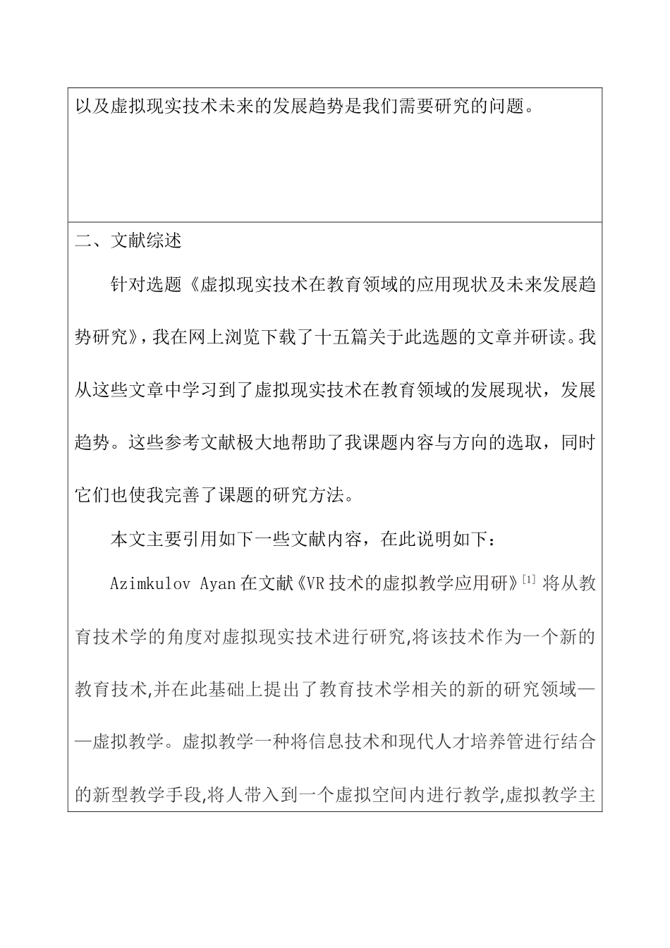 虚拟现实技术在教育领域的应用现状及未来发展趋势研究 开题报告_第3页