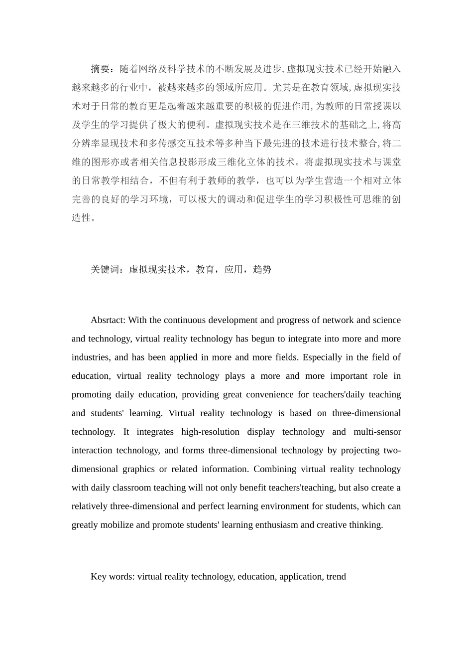 虚拟现实技术在教育领域的应用现状及未来发展趋势研究分析 计算机专业_第1页
