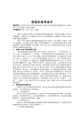 香菇的食养食疗的方案