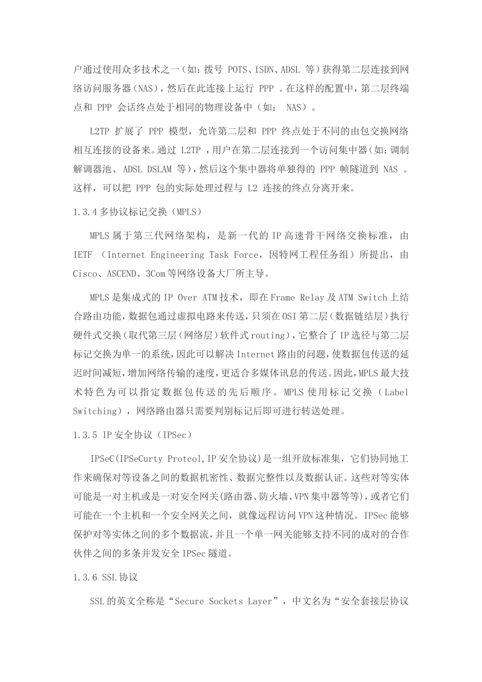 虚拟专用网络设计和实现 计算机专业_第3页