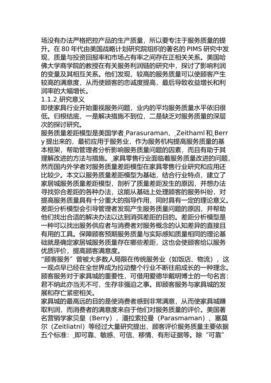 香河经纬家居城服务质量管理研究分析  工商管理专业_第3页