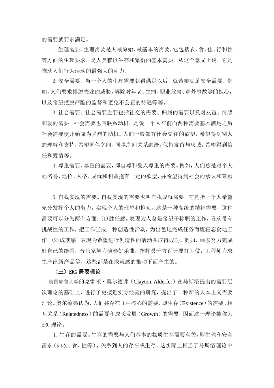 需要理论对市场营销的价值分析研究  工商管理专业_第3页