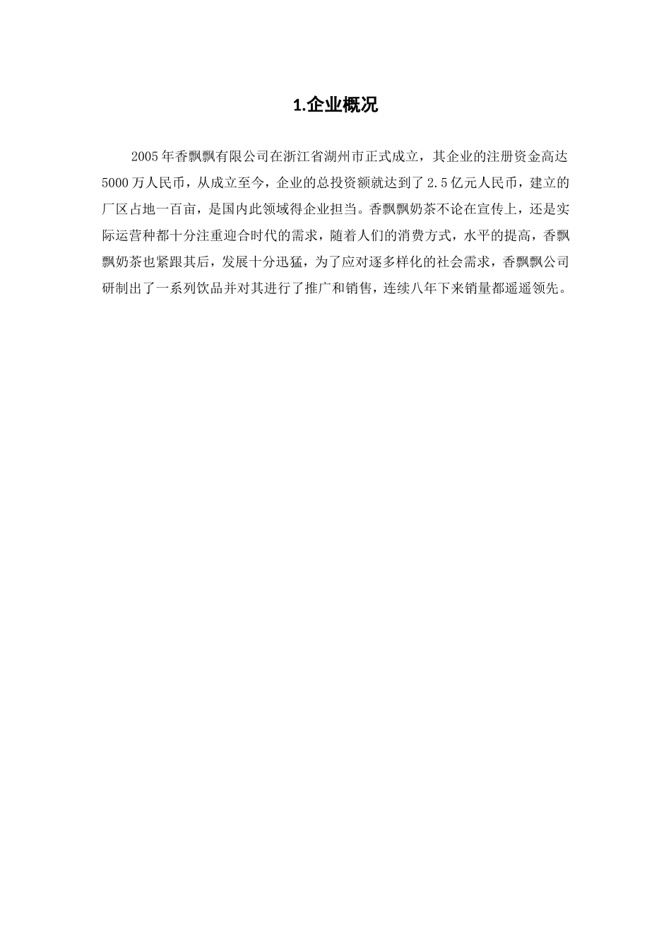 香飘飘食品股份有限公司年财务分析研究  会计学专业_第2页