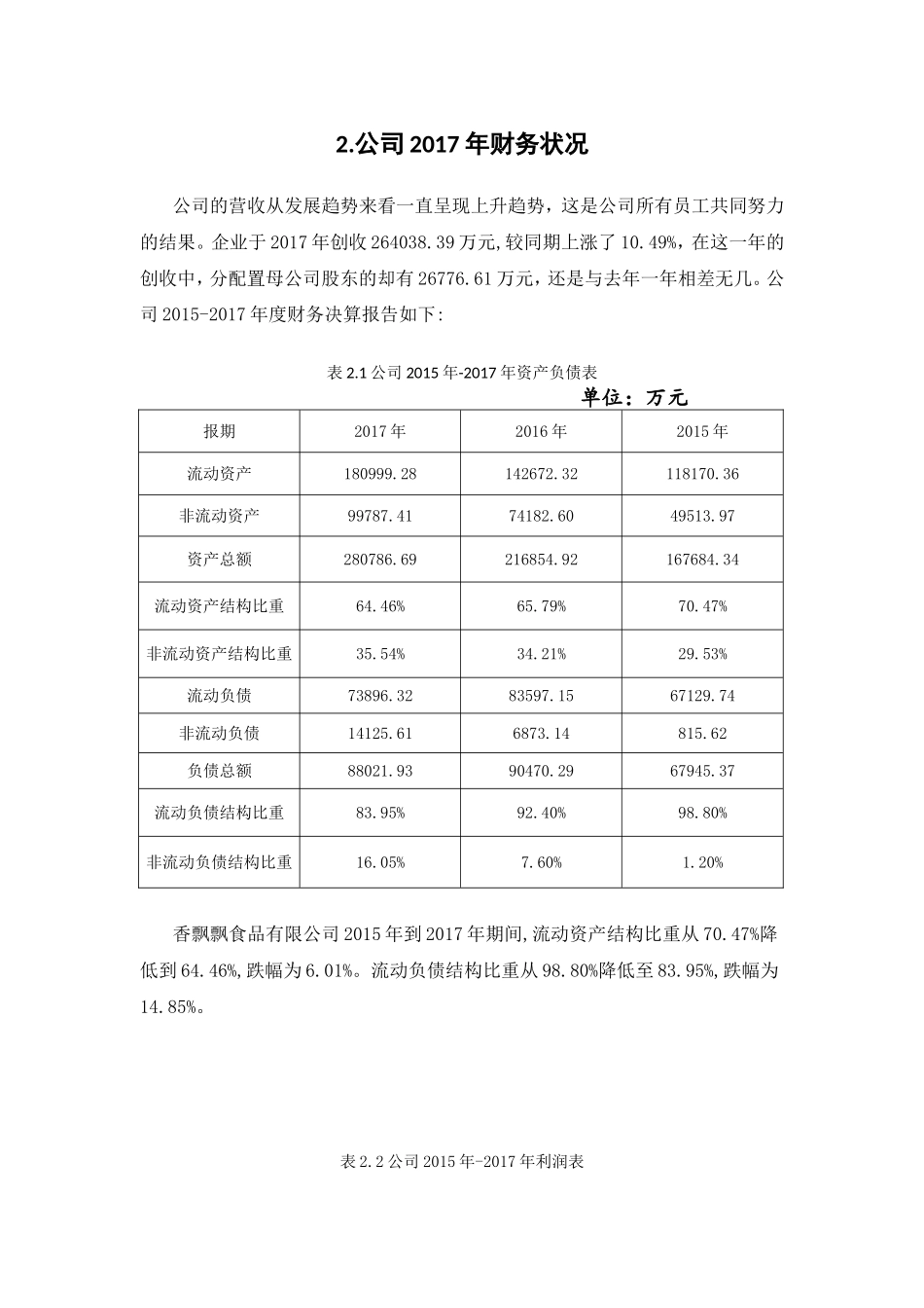 香飘飘食品股份有限公司年财务分析研究  会计学专业_第3页