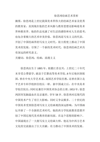 徐悲鸿绘画艺术赏析研究  美术艺术专业