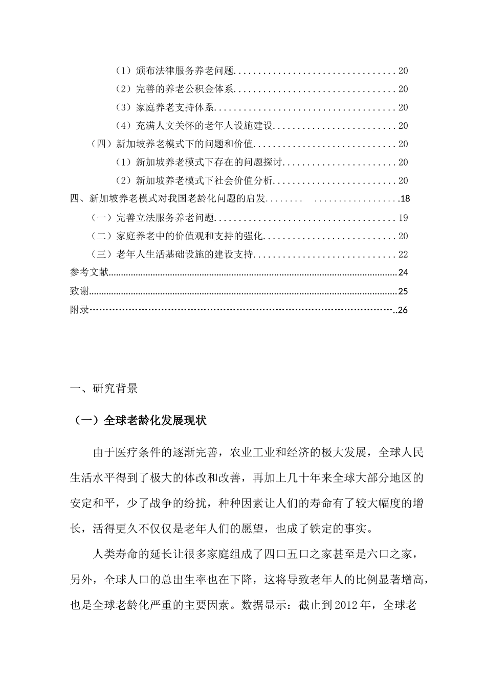 新加坡的养老经验及启发分析研究 社会学专业_第2页