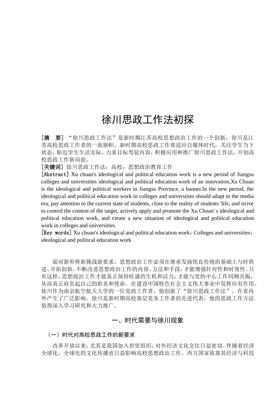 徐川思政工作法初探分析研究  公共管理专业_第2页