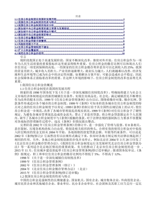 新加坡中央公积金制度对我国住房公积金制度改革的启示分析研究 工商管理专业