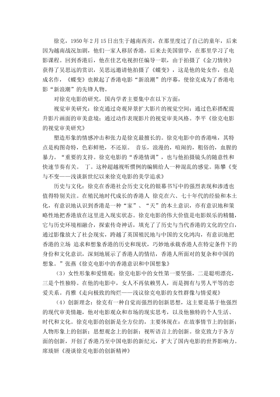 徐克电影色彩叙事研究分析 影视编导专业_第2页