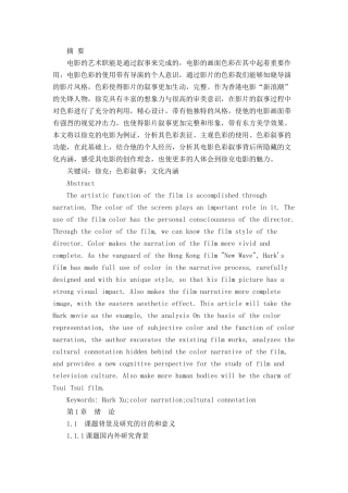 徐克电影色彩叙事研究分析 影视编导专业