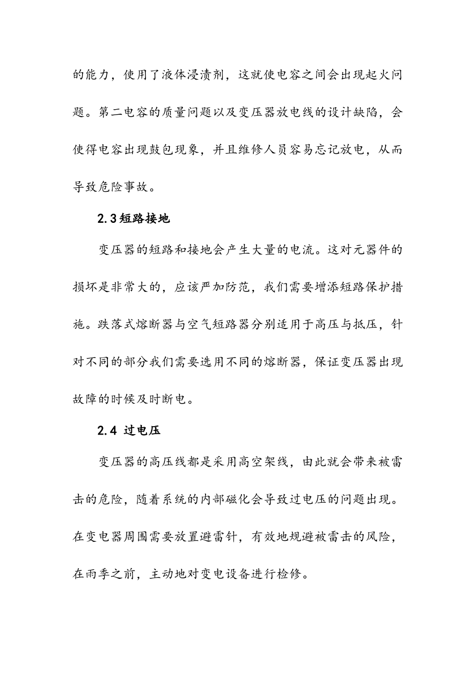 新建变配电设备安装调试及运行维护技术研究分析  电气工程专业_第3页