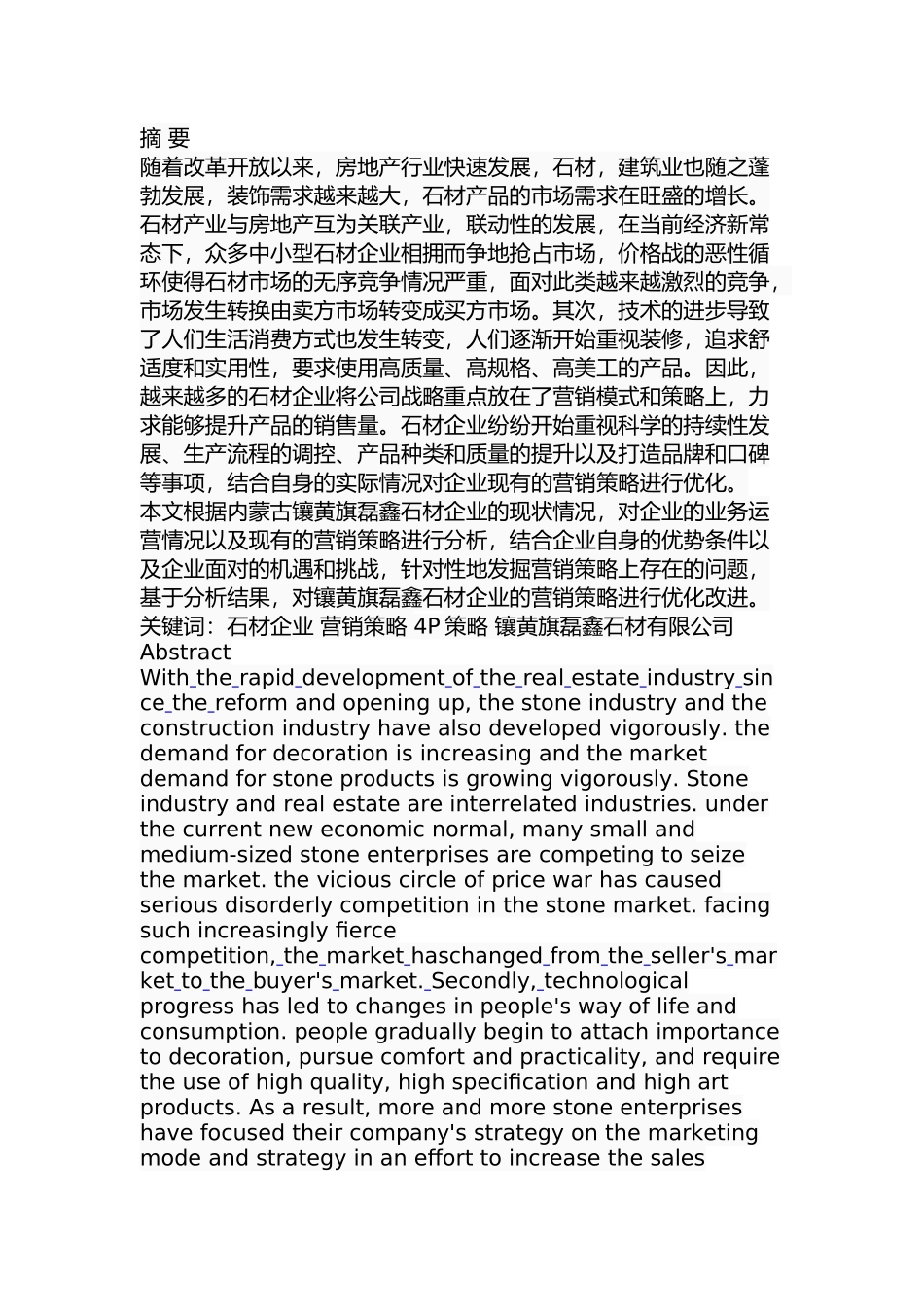 镶黄旗磊鑫石材有限公司营销策略优化研究分析  市场营销专业_第1页