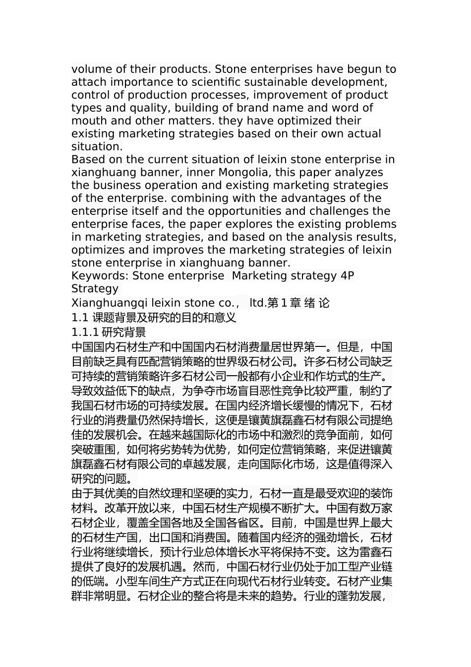 镶黄旗磊鑫石材有限公司营销策略优化研究分析  市场营销专业_第2页