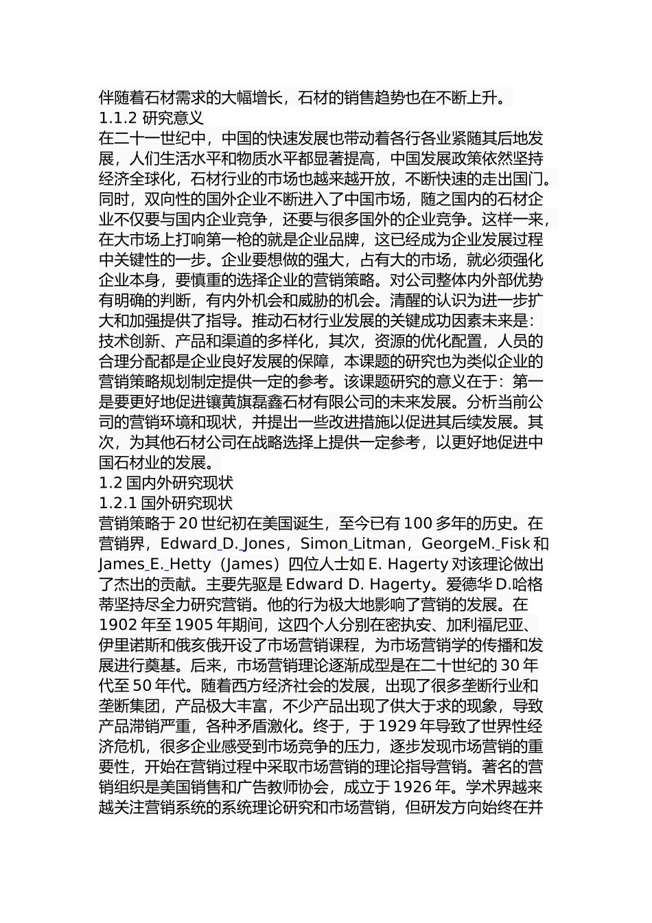 镶黄旗磊鑫石材有限公司营销策略优化研究分析  市场营销专业_第3页