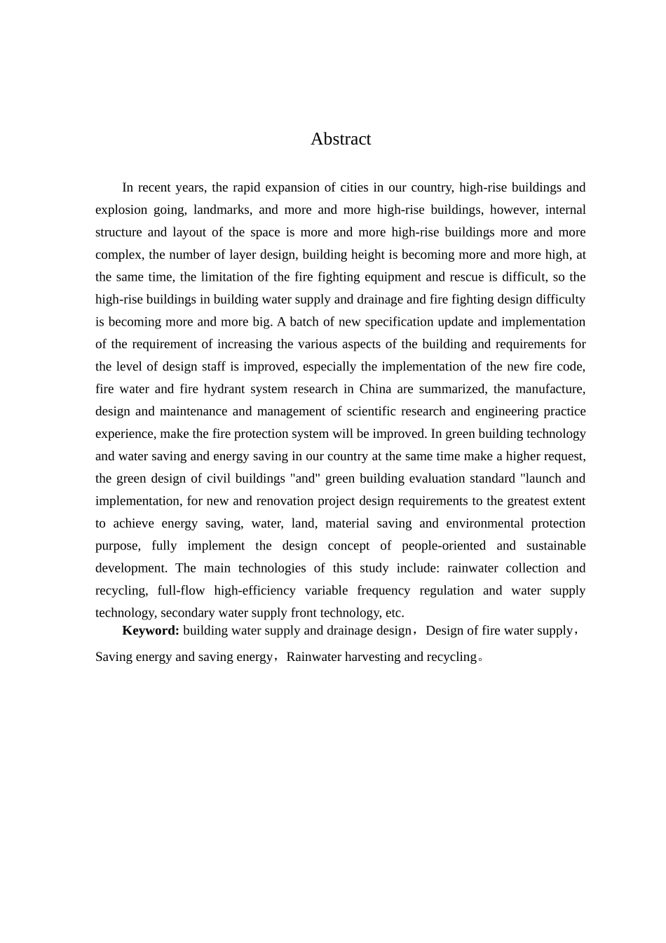 徐州好得家商城B区的建筑给排水设计及探讨  水利工程管理专业_第3页