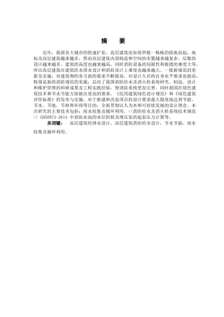 徐州好得家商城B区的建筑给排水设计及探讨  水利工程管理专业