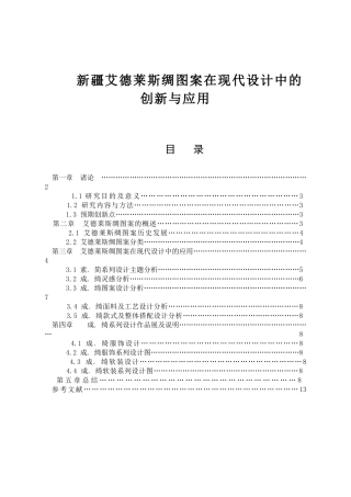 新疆艾德莱斯绸图案在现代设计中的创新与应用  包装设计专业