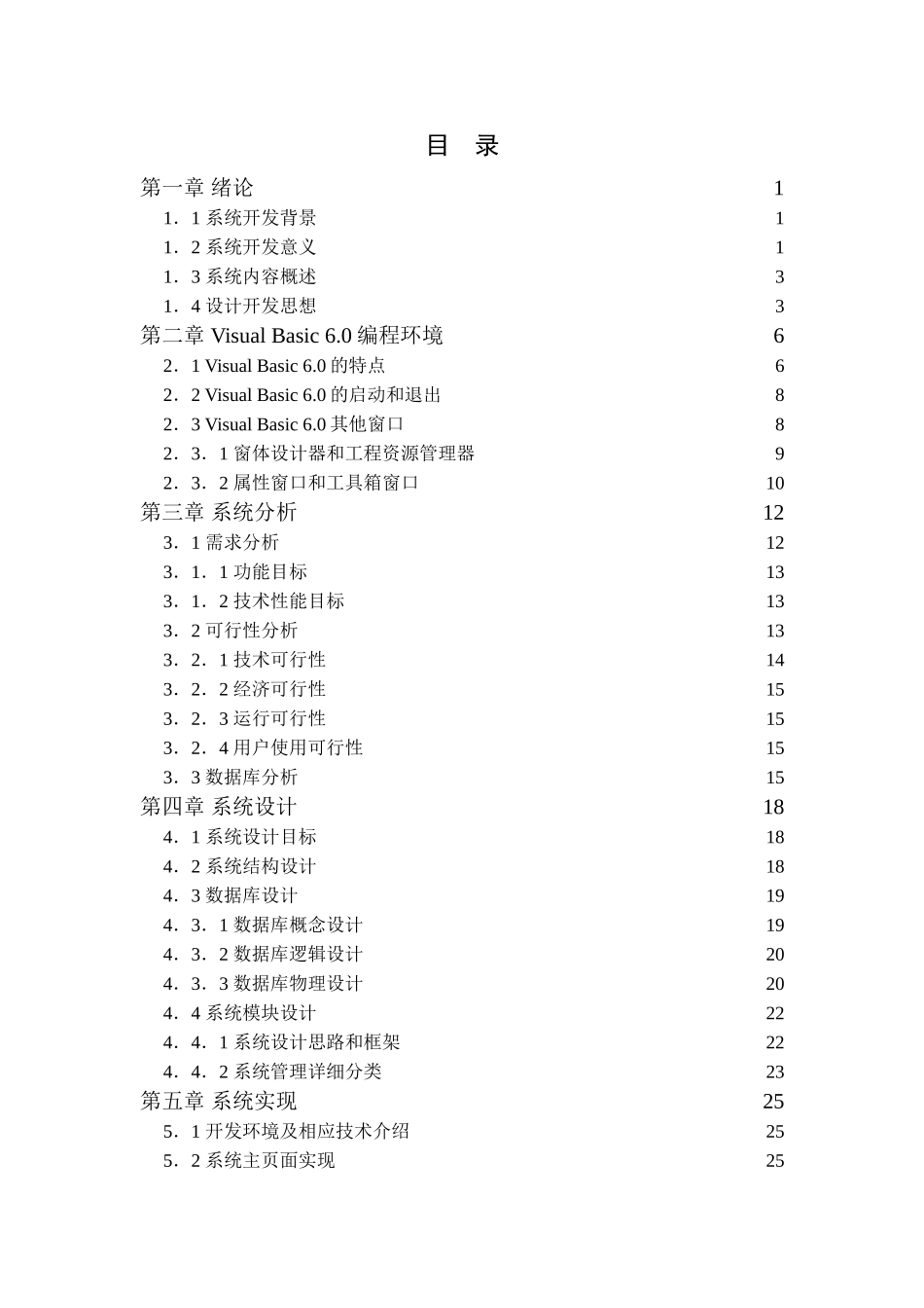 向阳村电力收费管理系统的设计与实现   计算机专业_第2页