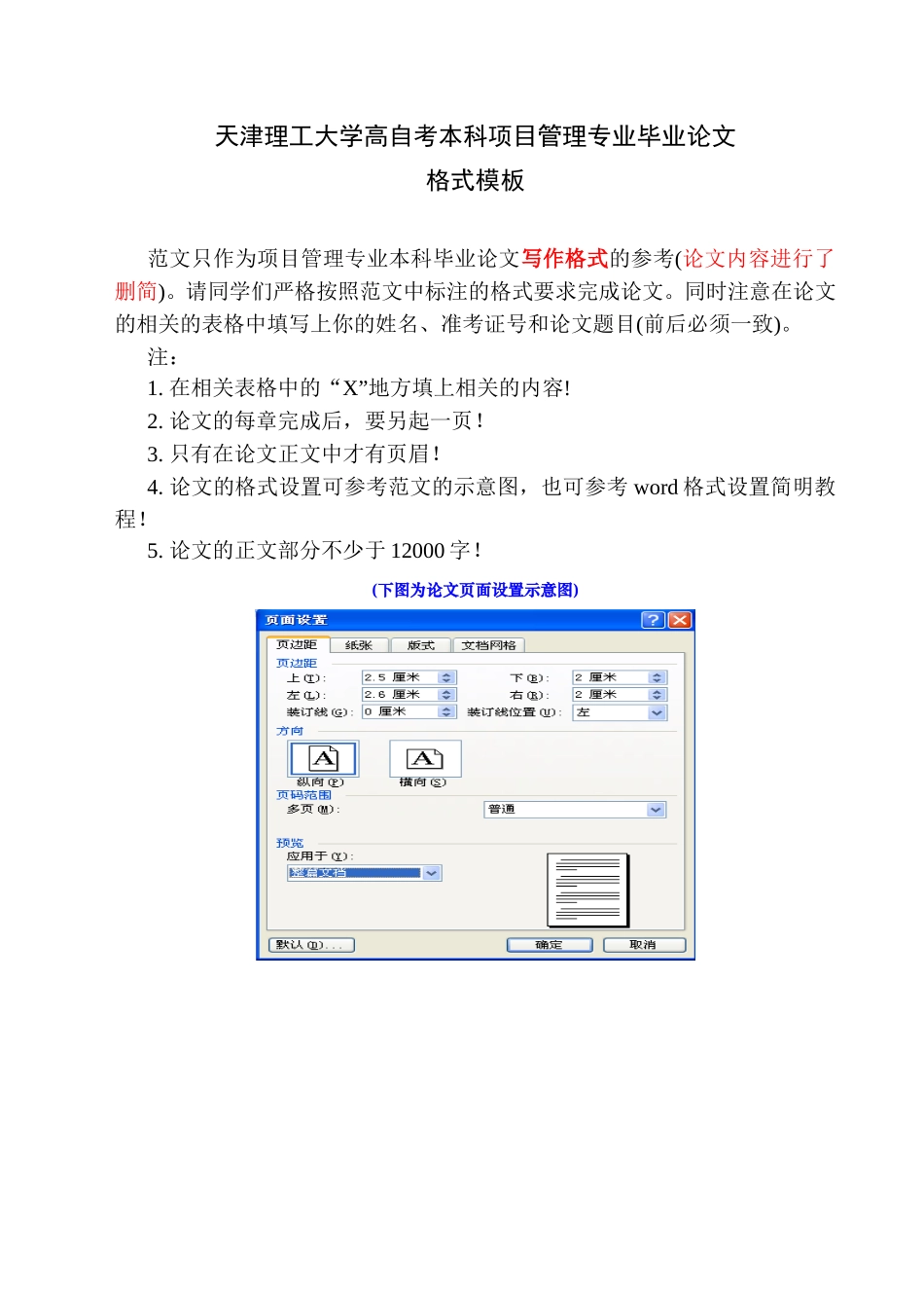 项目管理论文格式模板_第1页