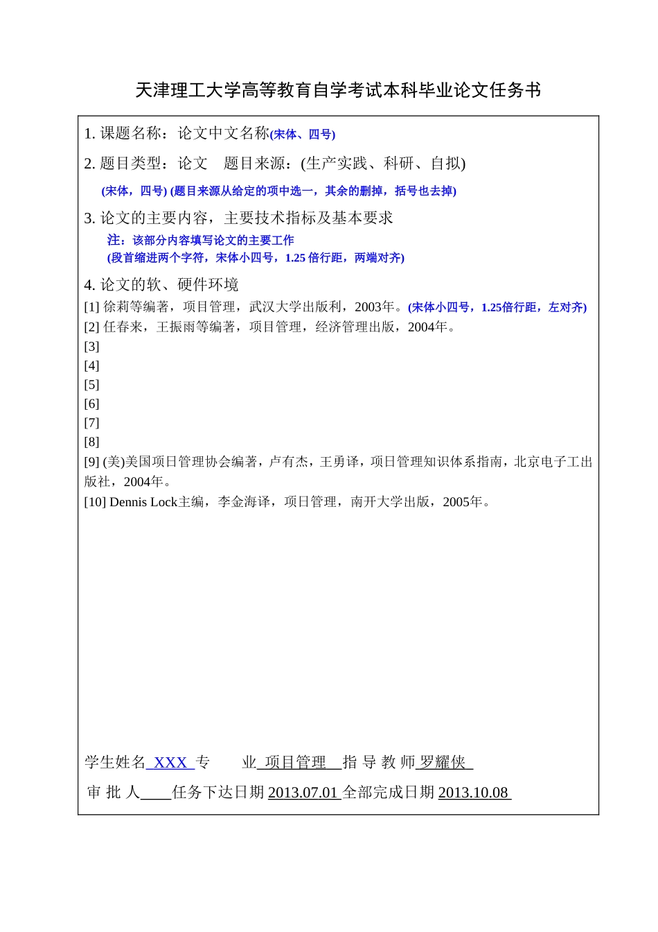 项目管理论文格式模板_第3页