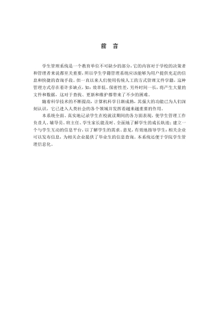 学籍系统构建设计和实现  计算机专业