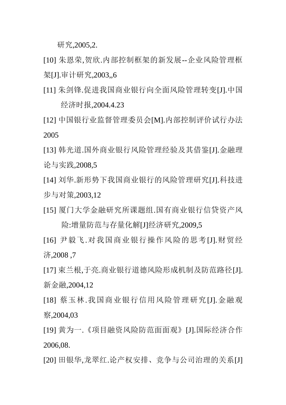 项目管理模式在我国商业银行风险管理分析研究 工程管理专业_第2页