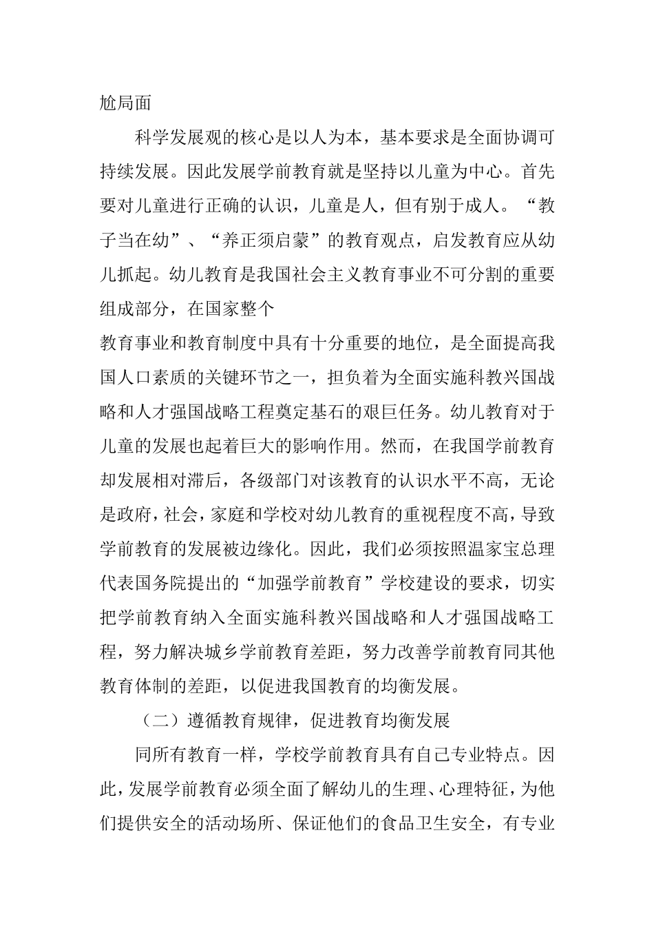 学前儿童科学教育分析研究  教育教学专业_第2页