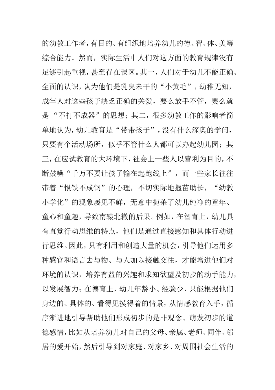 学前儿童科学教育分析研究  教育教学专业_第3页