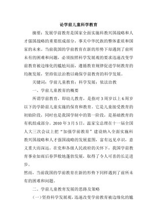 学前儿童科学教育分析研究  教育教学专业