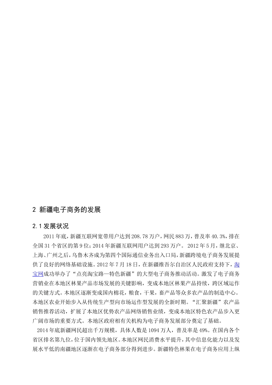 新疆电子商务平台的对比分析研究分析  财务管理专业_第2页