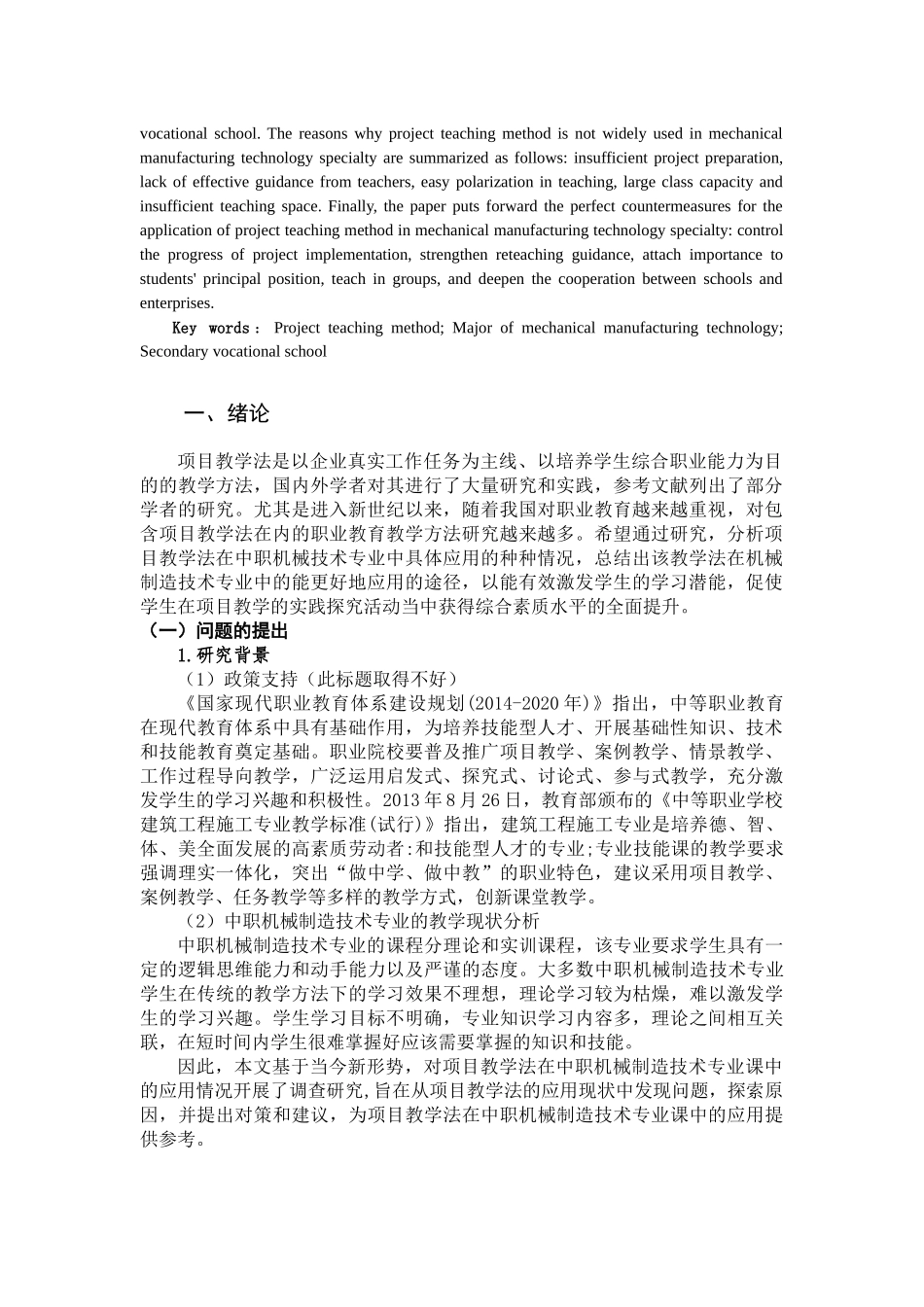 项目教学法在中职机械制造技术专业中的应用研究分析  教育教学专业_第3页