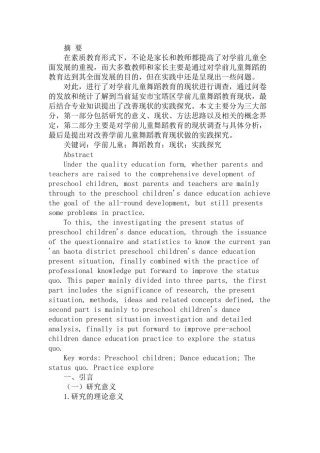 学前儿童舞蹈教育的现状调查与实践探究分析  学前教育专业