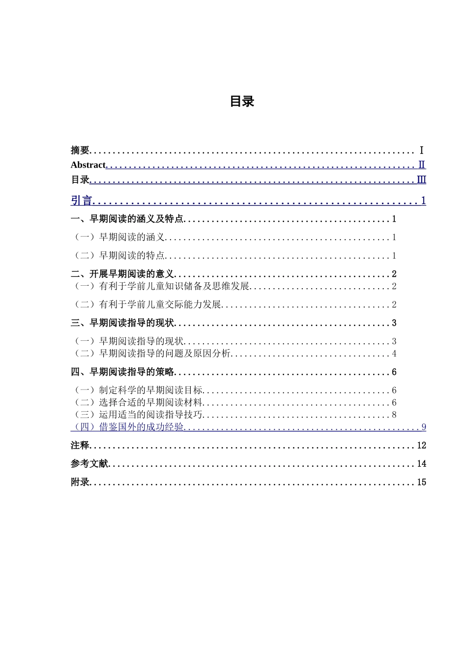 学前儿童早期阅读指导的策略研究分析 教育教学展业_第3页