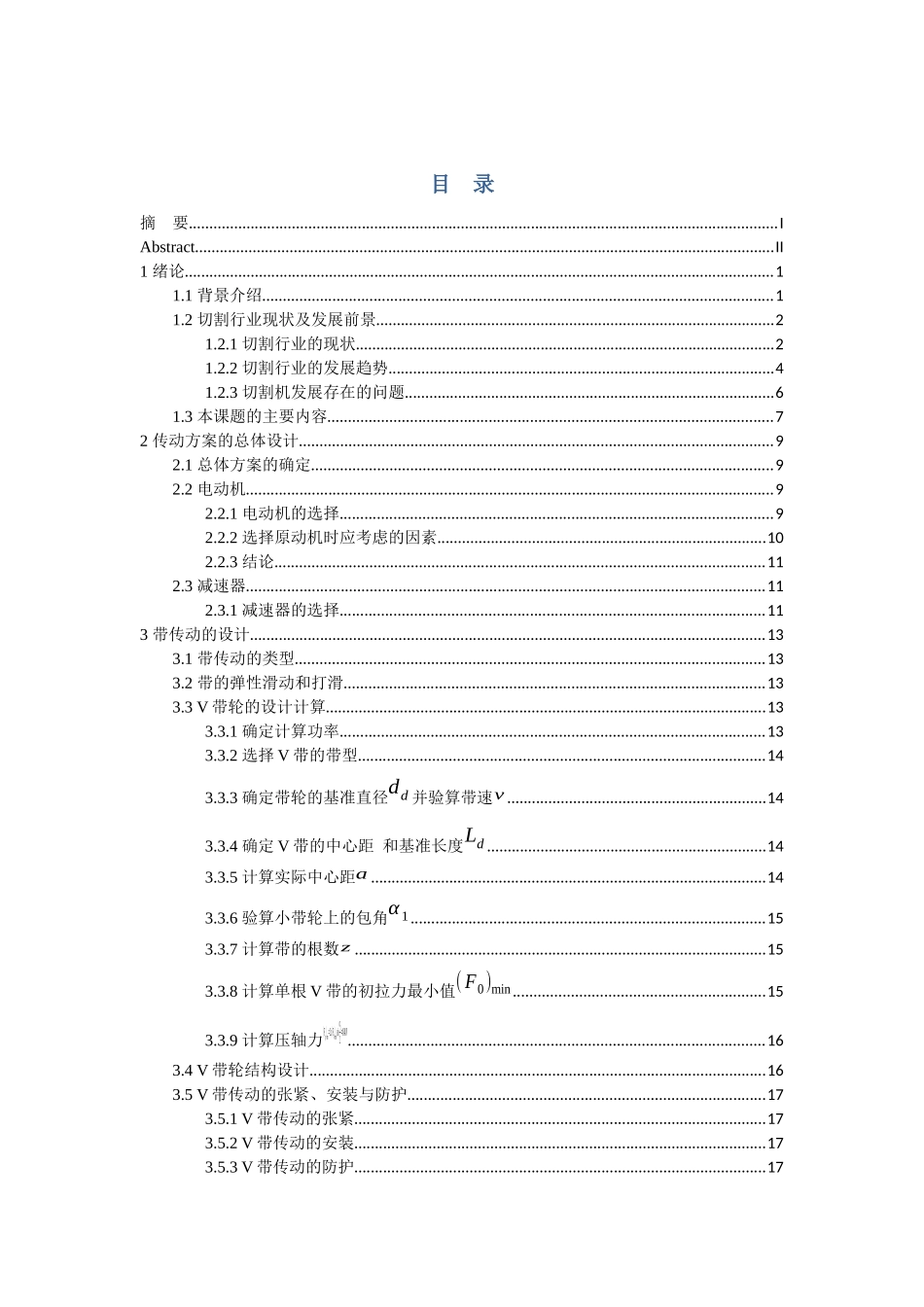 橡胶切条机设计和实现  机械制造专业_第3页
