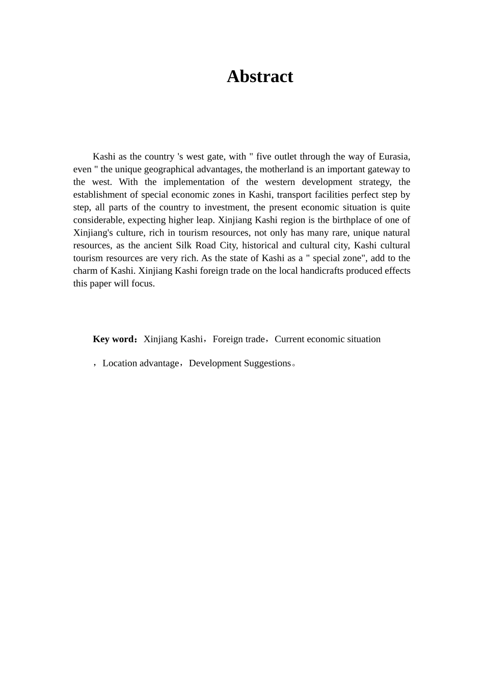 新疆喀什的对外贸易对当地手工艺品的影响分析  国际经济贸易专业_第2页