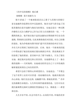 肖申克的救赎》观后感分析研究