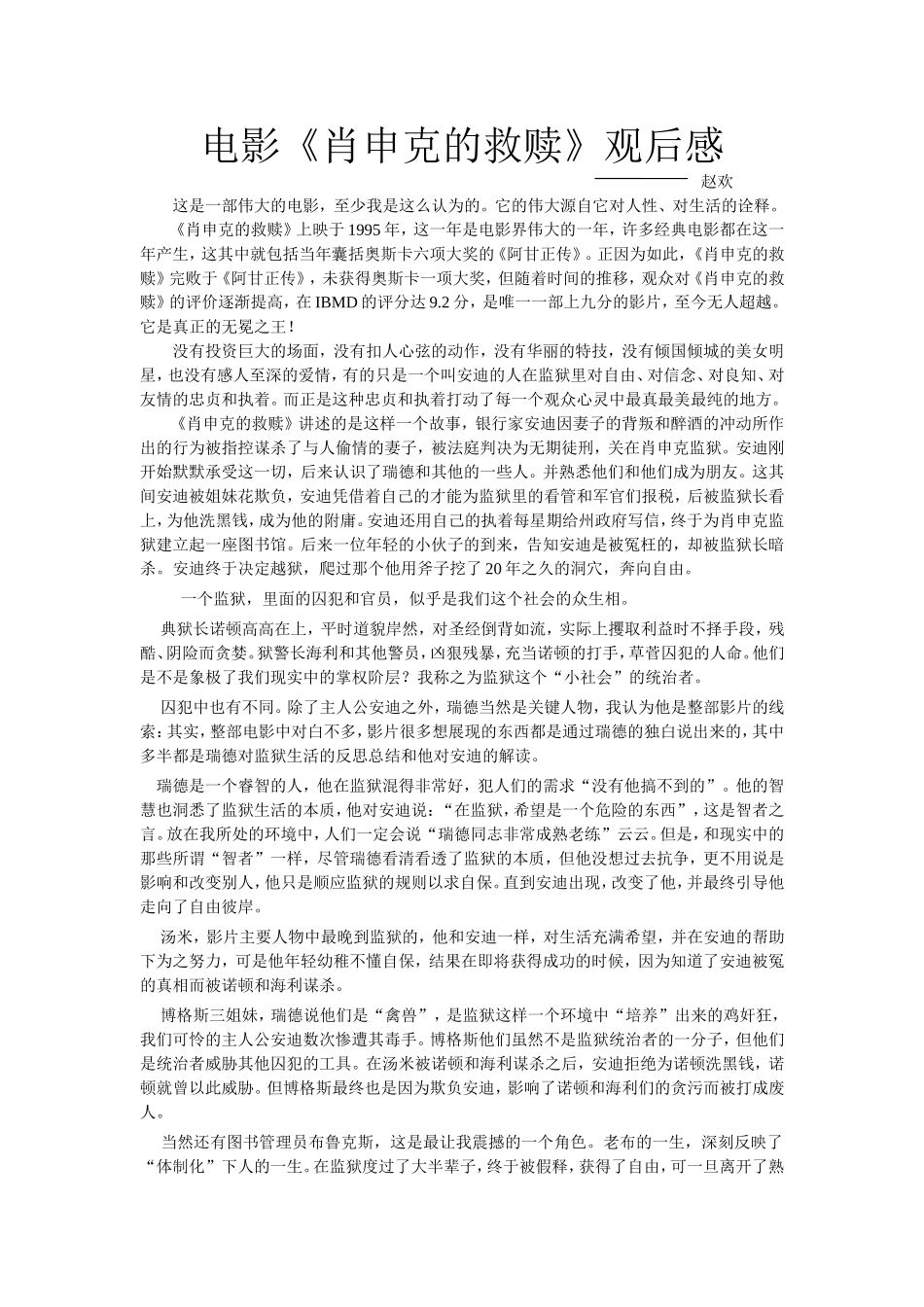 肖申克的救赎观后感_第1页