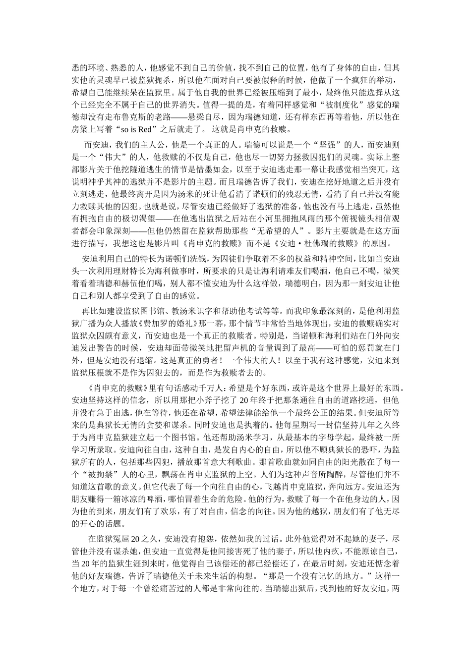 肖申克的救赎观后感_第2页