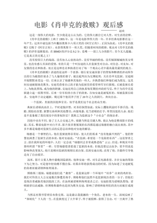 肖申克的救赎观后感