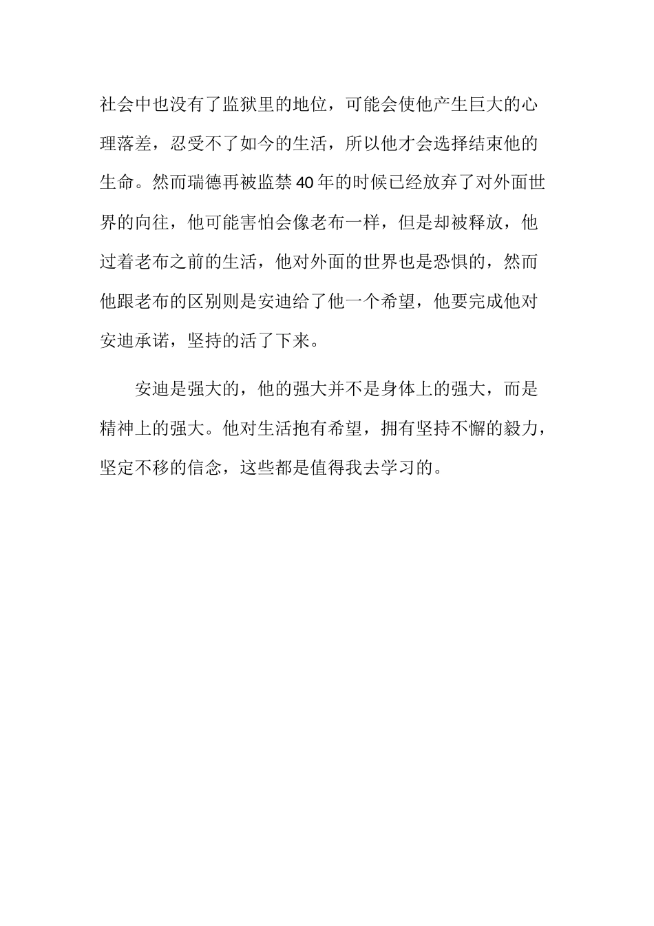 肖申克的救赎影视分析研究  影视编导专业_第2页