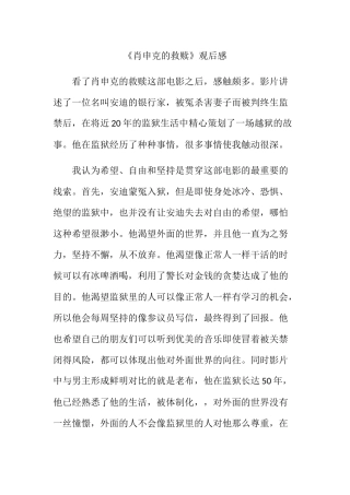 肖申克的救赎影视分析研究  影视编导专业