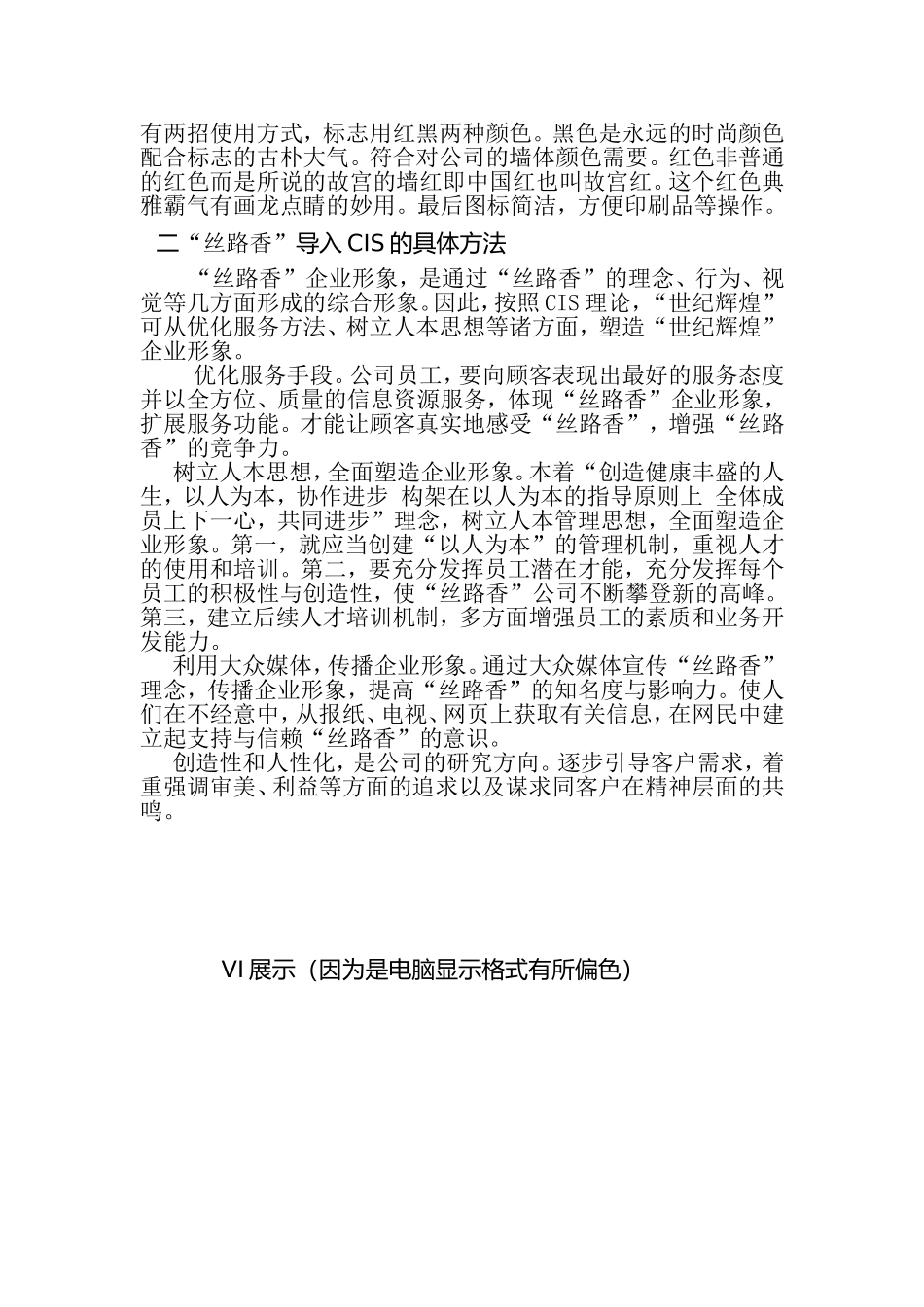 新疆瑞新农副产品有限公司CIS导入及设计说明  计算机专业_第2页