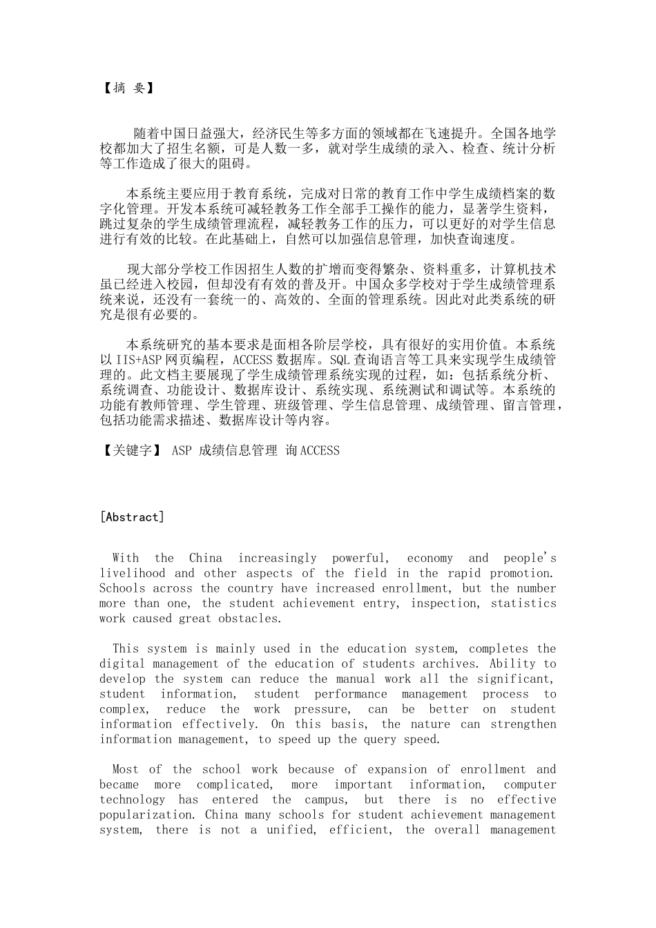 学生成绩系统管理设计和实现  计算机专业_第1页