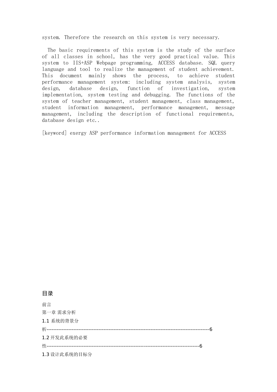 学生成绩系统管理设计和实现  计算机专业_第2页